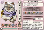 Aniyaama Baisetsu in Samurai Cats