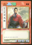 Sangokushi trading card artwork