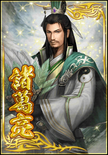 Zhuge Liang (DWB)