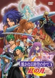 Harukanaru Toki no Naka de 3 Kurenai no Tsuki Normal and Deluxe edition cover