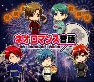 Neo Romance Ondo Koei Wiki Fandom