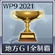WP9-2021 Trophy 8