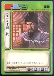 Sangokushi trading card artwork