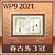 WP9-2021 Trophy 34