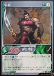 Zhu Huan (DW5 TCG).png (83 KB) Shin Sangoku Musou 4 trading card artwork