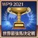 WP9-2021 Trophy 39