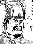 Liu Cong (SKDM).png (297 KB) Sangokushi Kōmei Den manga appearance