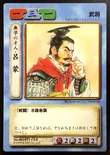 Sangokushi trading card artwork