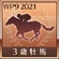 WP9-2021 Trophy 22
