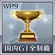 WP9 Trophy 9