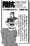 Lu Kang (SKS).png (543 KB) Sangokushi Kaitai Shinsho appearance