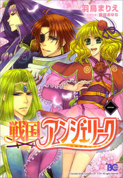 Angelique-sengoku-vol1cover