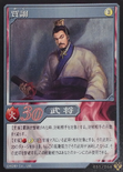 Shin Sangoku Musou 4 trading card artwork