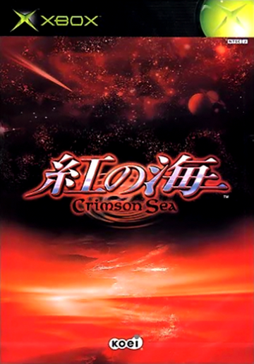 紅の海2 ~ Crimson Sea ~ Amazon | 紅の海2 ~ Crimson Sea ~ | ゲーム
