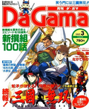 DaGama Magazine Cover (DW).png (279 KB) March 1997 Monthly DaGama cover