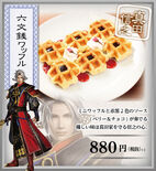 Six Coin Waffle 880 yen