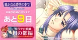Eisen-countdown-haruka ultimate.jpg (648 KB) Countdown early bird special deadline; 9 more days