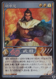 Shin Sangoku Musou 4 trading card artwork