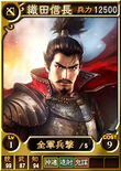 Nobunaga Oda