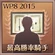 WP8-2015 Trophy 21