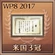 WP8-2017 Trophy 42