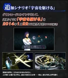 Shingm-dlc04-scenario01.jpg (176 KB) Ride Through Space