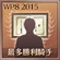 WP8-2015 Trophy 19