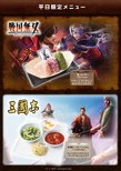Samurai Warriors "Honor" Onigiri ¥880 + tax Romance of the Three Kingdoms Unification of China Plate Rice ¥1,100 + tax