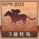 WP9-2021 Trophy 23
