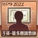 WP9-2022 Trophy 44