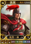 Sun Ce