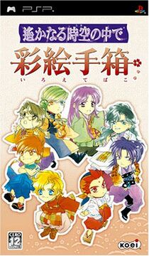 PlayStation Portable - はるか Haruka: Beyond the Stream of Time 4 Aizo-ban PlayStation
