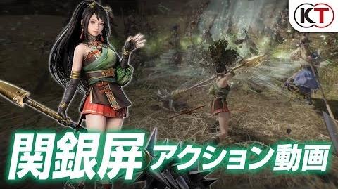 Video 真 三國無双８ 関銀屏アクション動画 Koei Wiki Fandom