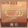 WP9-2021 Trophy 18