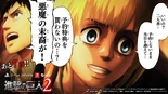 Attackontitan2-countdown-day7.jpg (484 KB) 7 more days
