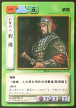 Liu Bei 2 (ROTK TCG)