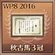 WP8-2016 Trophy 49