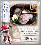 Kunoichi Ice Cream 480 yen