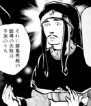 Comic Sangokushi True Episode Gaiden appearance