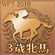 WP7-2010 Trophy 39
