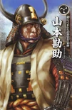 Chou Visual! Sengoku Bushou Great Encyclopedia illustration