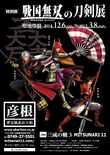 Sengoku Musou no Toukenten Mitsunari 11 flyer