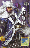 Chou Visual! Sengoku Bushou Great Encyclopedia illustration