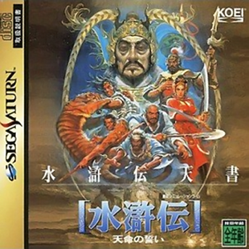 Bandit Kings of Ancient China | Koei Wiki | Fandom