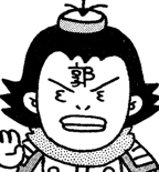 Bakushō Sangokushi Biographical Dictionary appearance