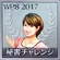WP8-2017 Trophy 6