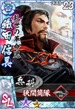 Nobunaga Oda 3 (MN)