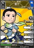 Browser Sangokushi portrait