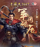 New Romance of the Three Kingdoms portrait