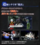 Shingm-dlc02-scenario01.jpg (170 KB) Escape